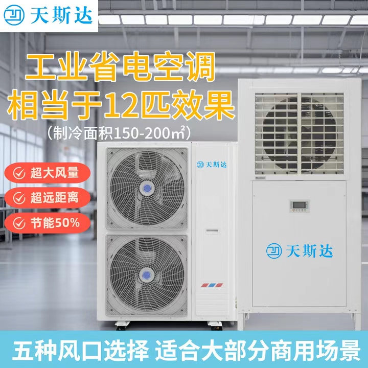 佛山工业空调